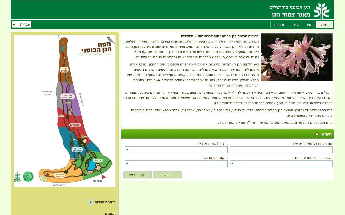 Jerusalem Botanical Gardens' Garden Explorer home page shown in Hebrew, its right-to-left layout mirroring a close-up amaryllis photograph beside an illustrated map of the garden's geographic sections